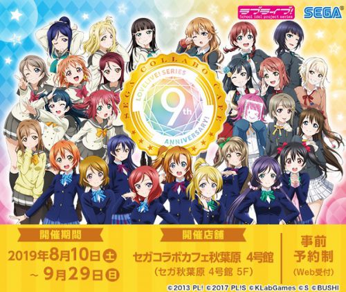 ラブライブ！サンシャイン!! Official Web Site | NEWS