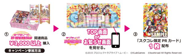 ラブライブ！Official Web Site | ニュース