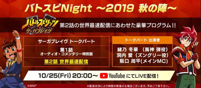 バトルスピリッツ少年激覇ダン バトスピnight 19 秋の陣 10月25日 00 配信 作品紹介 サンライズ