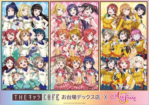 ラブライブ Official Web Site ニュース