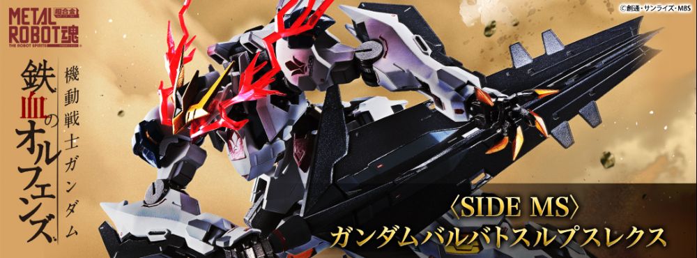 BANDAI SPIRITS METAL ROBOT魂 機動戦士ガンダム 鉄血のオルフェンズ