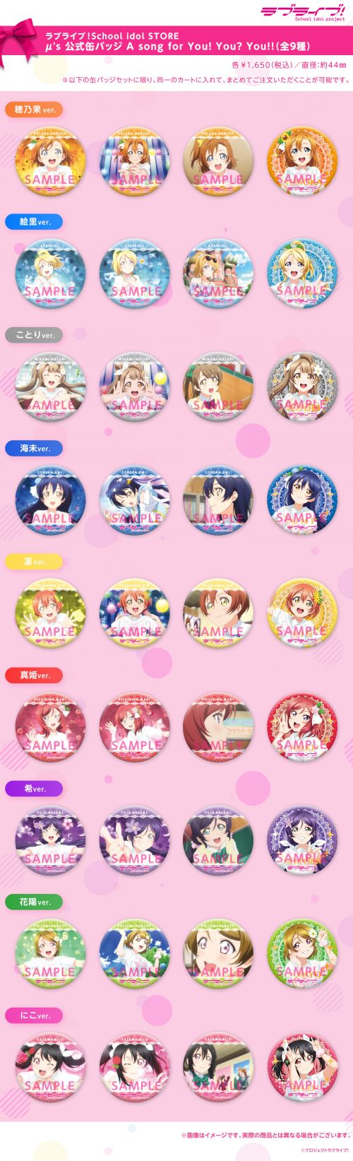 ラブライブ！Official Web Site | ニュース