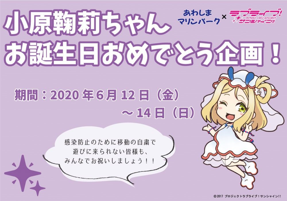 06 12 原创新闻 Lovelive Sunshine 小原鞠莉生日庆祝活动周边消息 动漫游戏新闻 天使动漫论坛 梦开始的地方 Powered By Discuz