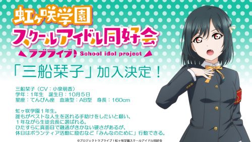 ラブライブ 虹ヶ咲学園スクールアイドル同好会 三船栞子記念アクリルスタンド