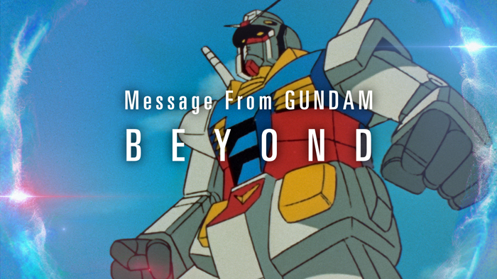ガンダムパイロットたちが地球の人々へメッセージ 気持ちを一つに 呼びかけるスペシャル映像 Message From Gundam Beyond 本日8月5日 水 より配信 プレスリリース サンライズ