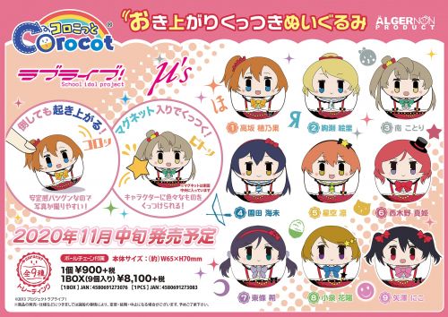 ラブライブ アルジャーノンプロダクトより新商品のお知らせ 作品紹介 サンライズ