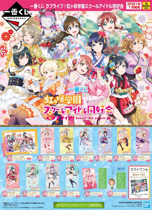 受賞店舗】 一番くじ ラブライブ 虹ヶ咲学園スクールアイドル 同好会