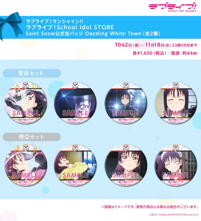 ラブライブ！サンシャイン!! Official Web Site | NEWS