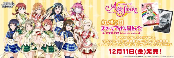 ニュース | ラブライブ！虹ヶ咲学園スクールアイドル同好会