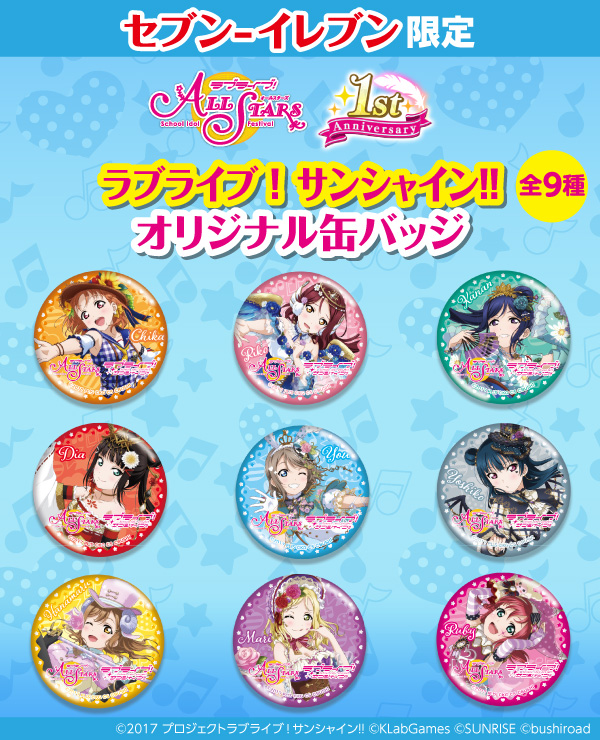 ラブライブ！サンシャイン!! Official Web Site | NEWS