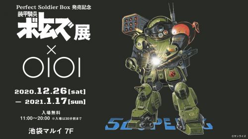 Blu Ray Perfect Soldier Box発売記念 装甲騎兵ボトムズ 展 の開催決定 News ボトムズweb