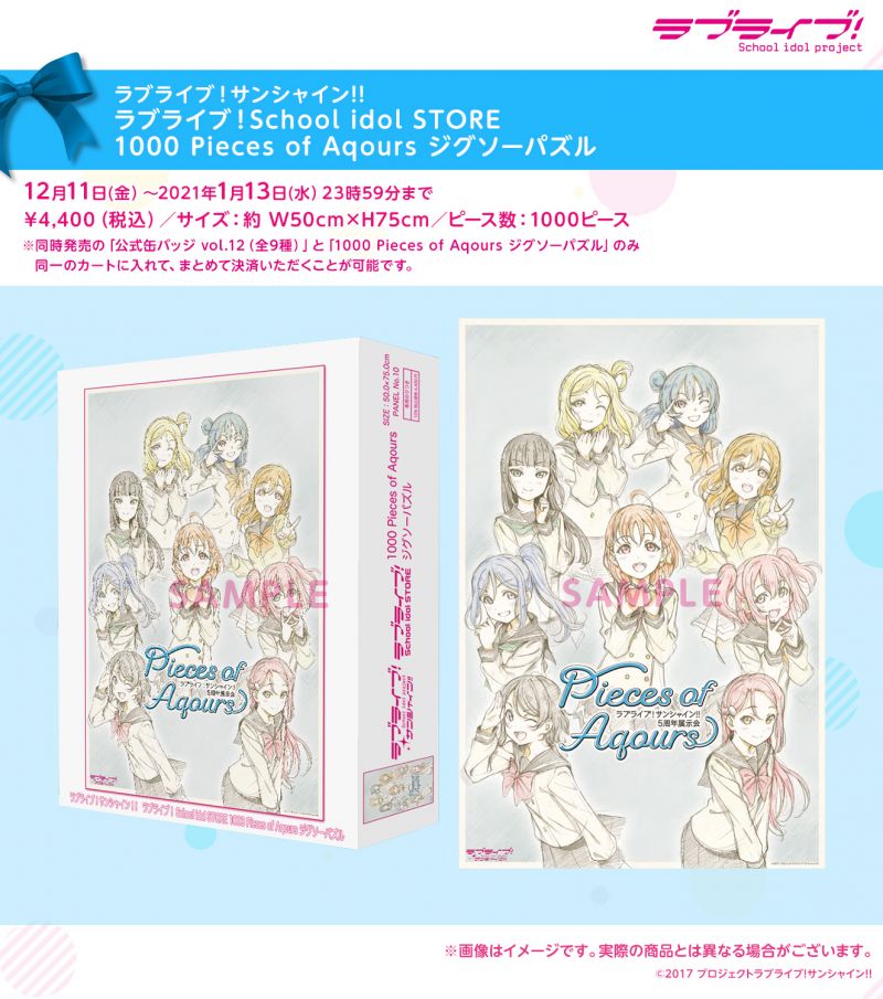 【新品未開封】ラブライブ！サンシャイン!!  5周年展示会　ジグゾーパズル