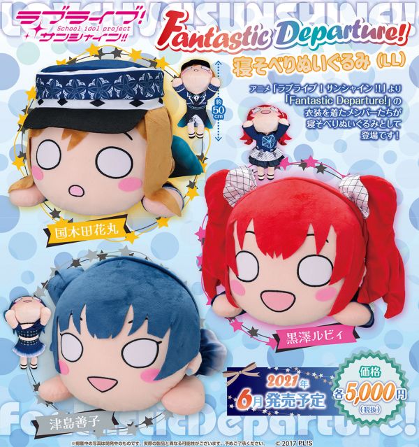 【完成品】ラブライブ！HPT寝そべりセット その他