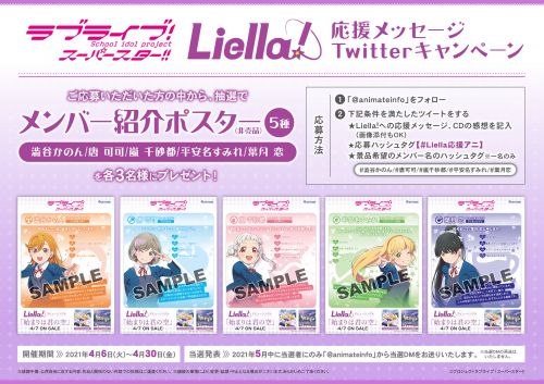 ニュース ラブライブ スーパースター 公式サイト