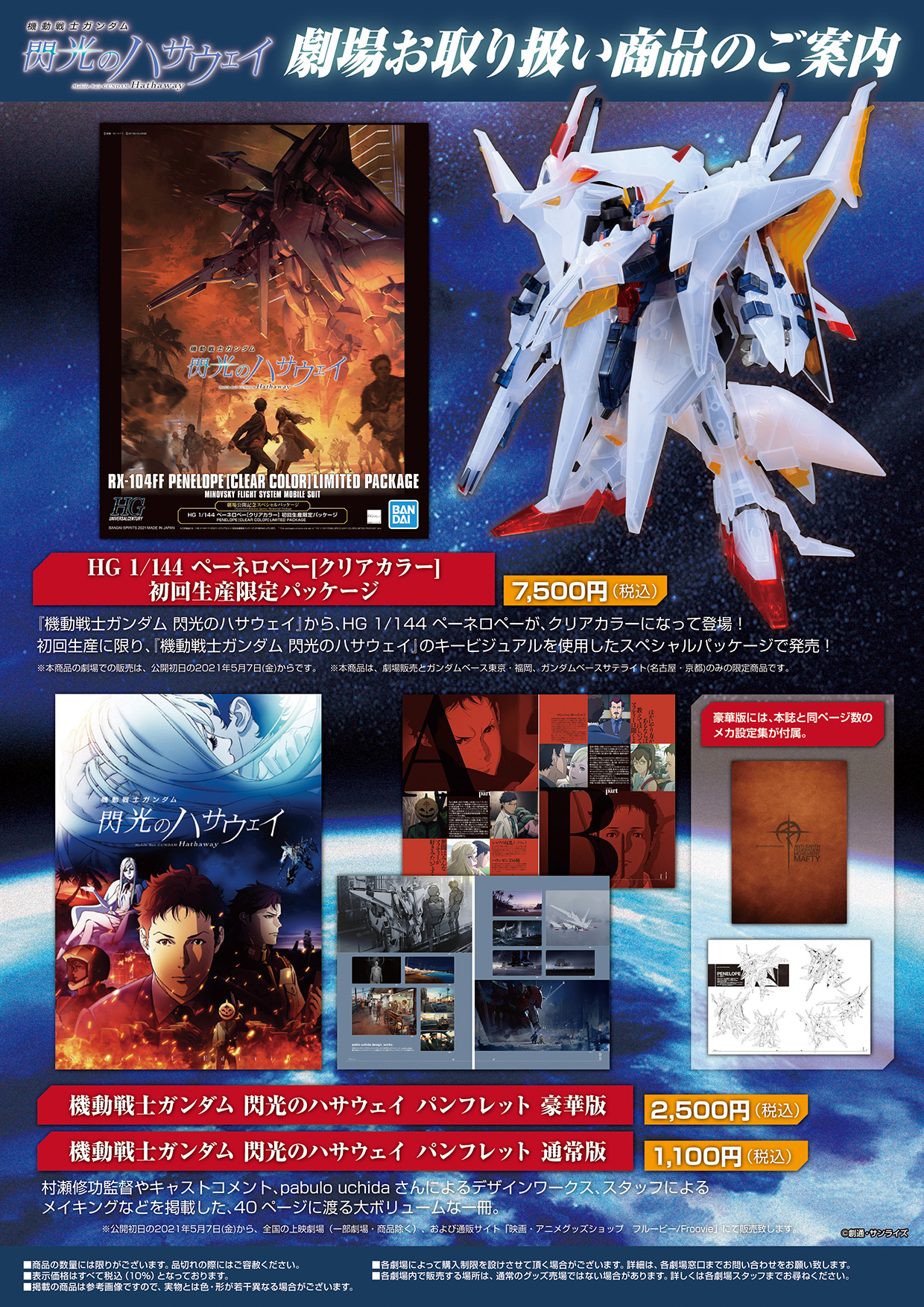 閃光のハサウェイ 劇場限定版 Blu-ray 機動戦士ガンダム - DVD/ブルーレイ