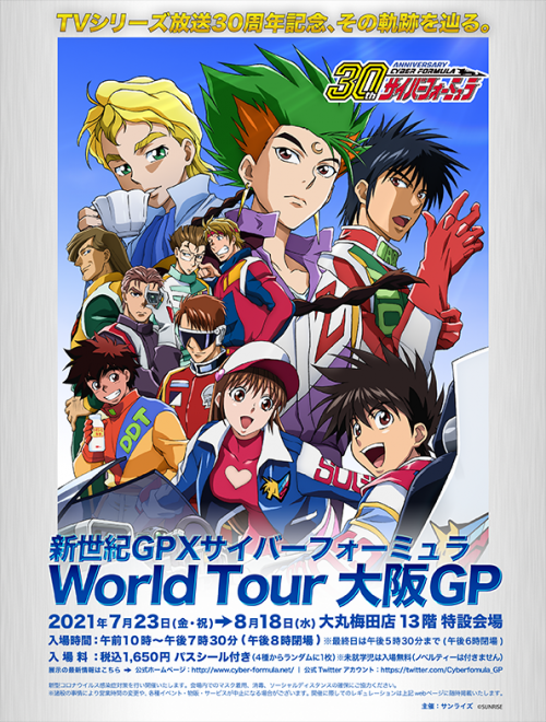 新着情報｜新世紀GPXサイバーフォーミュラ OFFICIAL WEB