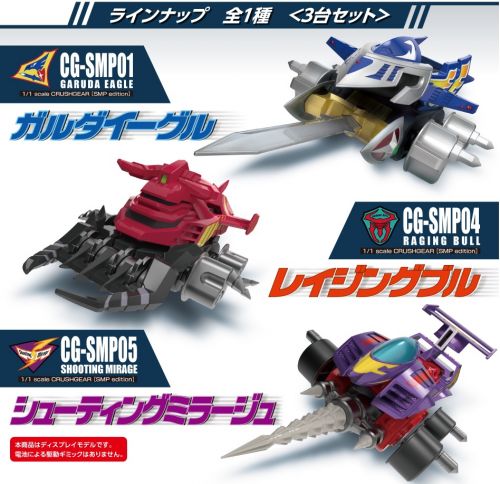 定番入荷 smp クラッシュギア BATTLE-EX1,EX2 | kinderpartys.at