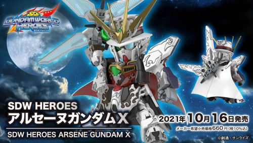 SDガンダムワールド ヒーローズ] 10月発売のガンプラ「SDW HEROES 