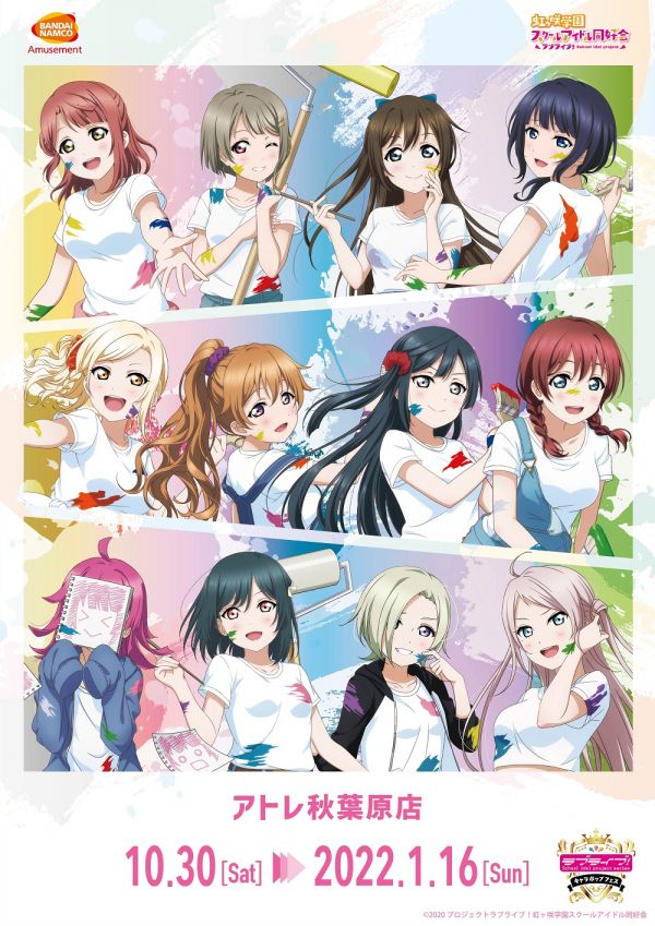 レッド系 ラブライブ 虹ヶ咲学園スクールアイドル同好会 アトレ A賞