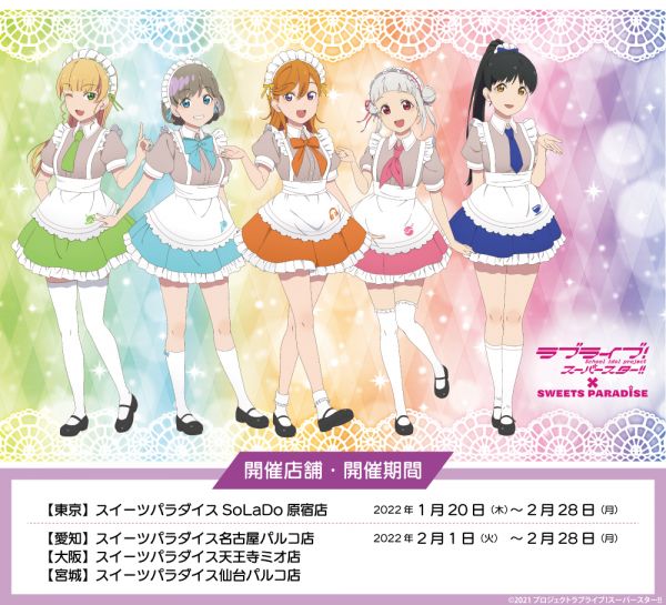 ニュース ラブライブ スーパースター 公式サイト ニュース ラブライブ スーパースター 公式サイト
