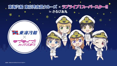 ニュース | 「ラブライブ！スーパースター!!」公式サイト