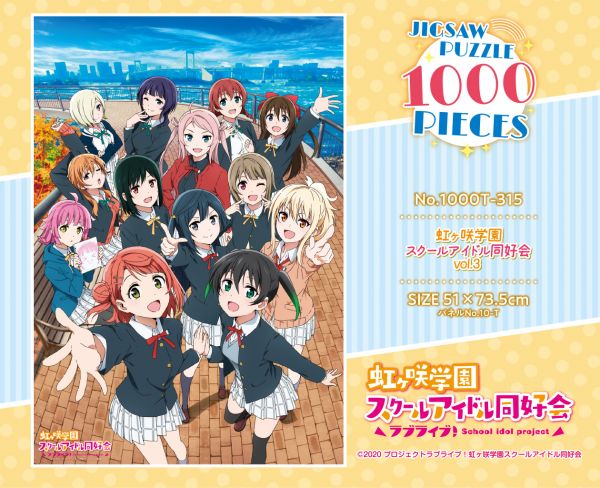 Tvアニメ虹ヶ咲2期キービジュアルを使用したジグソーパズルが新登場 ラブライブほしいものブログ