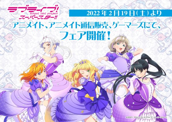 ニュース ラブライブ スーパースター 公式サイト