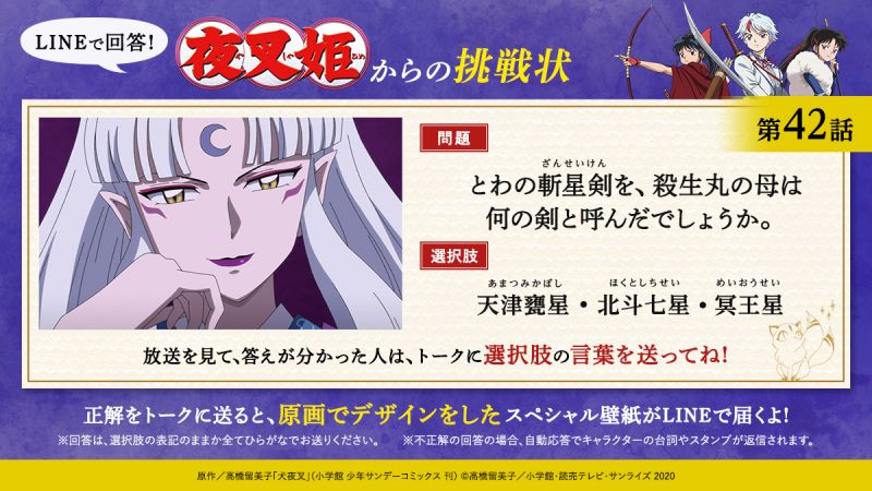 半妖の夜叉姫 | 最新情報