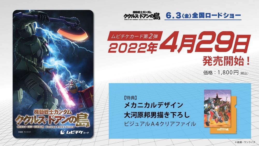 最大73%OFFクーポン クリアファイル2枚 ムビチケ2枚 機動戦士ガンダム