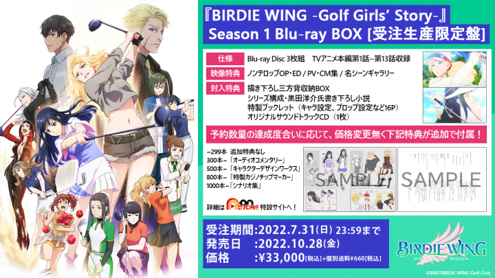 BIRDIE WING -Golf Girls' Story- Season 1 Blu-ray BOX 発売決定‼ - NEWS｜TVアニメ『BIRDIE  WING -Golf Girls' Story-』公式サイト(バーディーウイング)