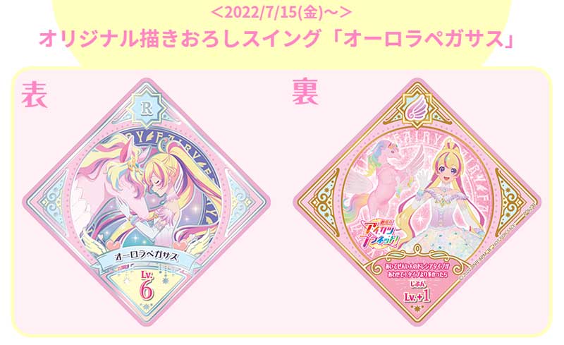 劇場版アイカツ プラネット！２週目入場特典フィルム 星宮 いちご 超