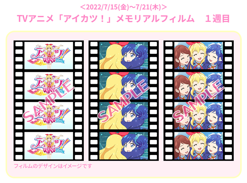 アイカツ 未来へのSTARWAY 映画入場者特典 - ゲームセンター・ゲームカード