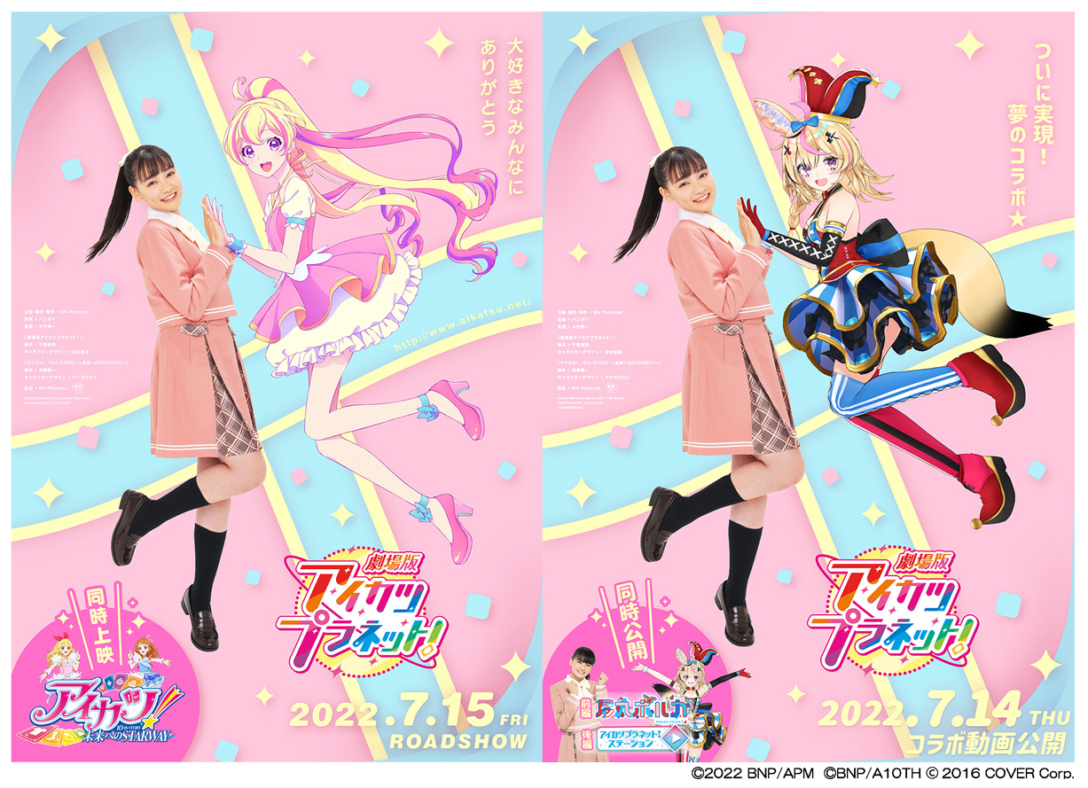 アイカツプラネット!スペシャルムービー公開 8人キャストのサイン入り
