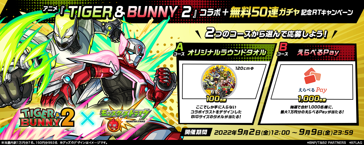 NEWS｜TIGER & BUNNY 2