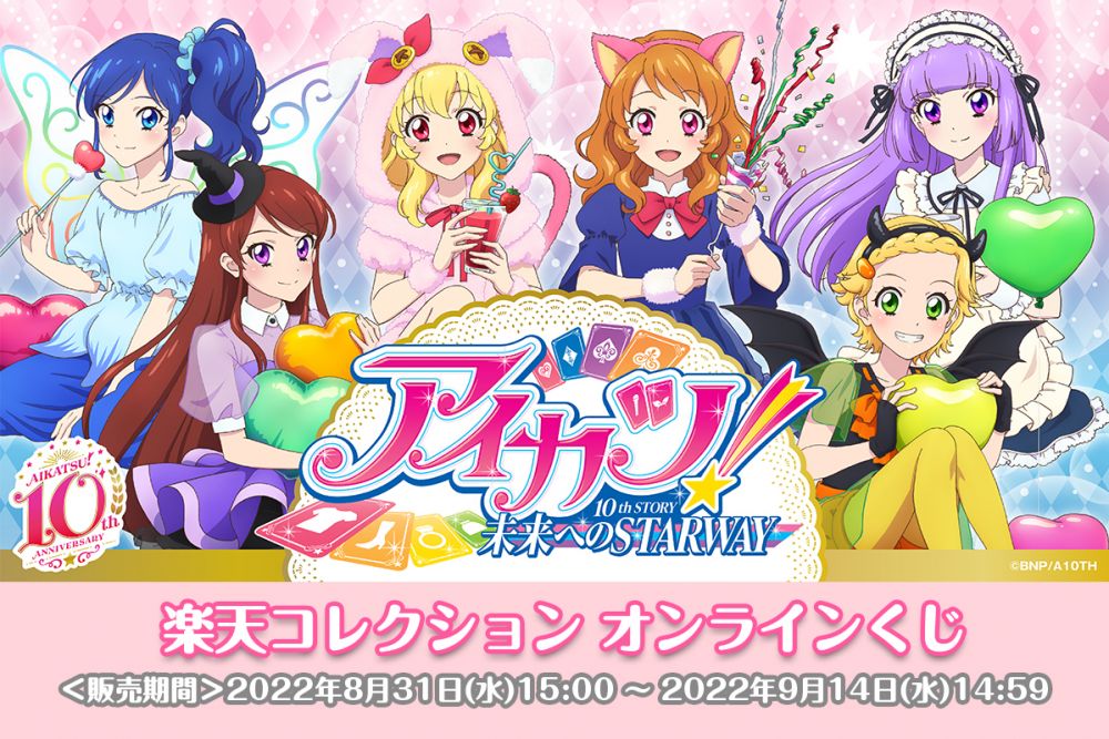 NEWS｜アイカツ！ 10th STORY 未来へのSTARWAY