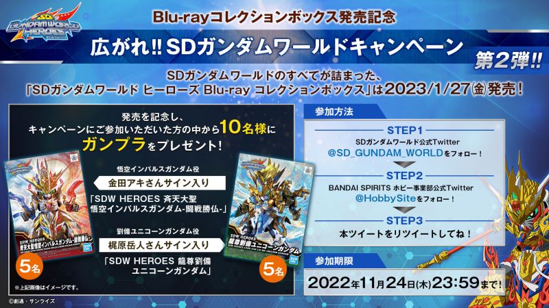 Blu-ray コレクションボックス発売記念‼ 広がれSDガンダムワールド