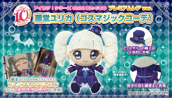 アイカツカード ゴスマジック 藤堂ユリカセット まとめ売り - アニメグッズ