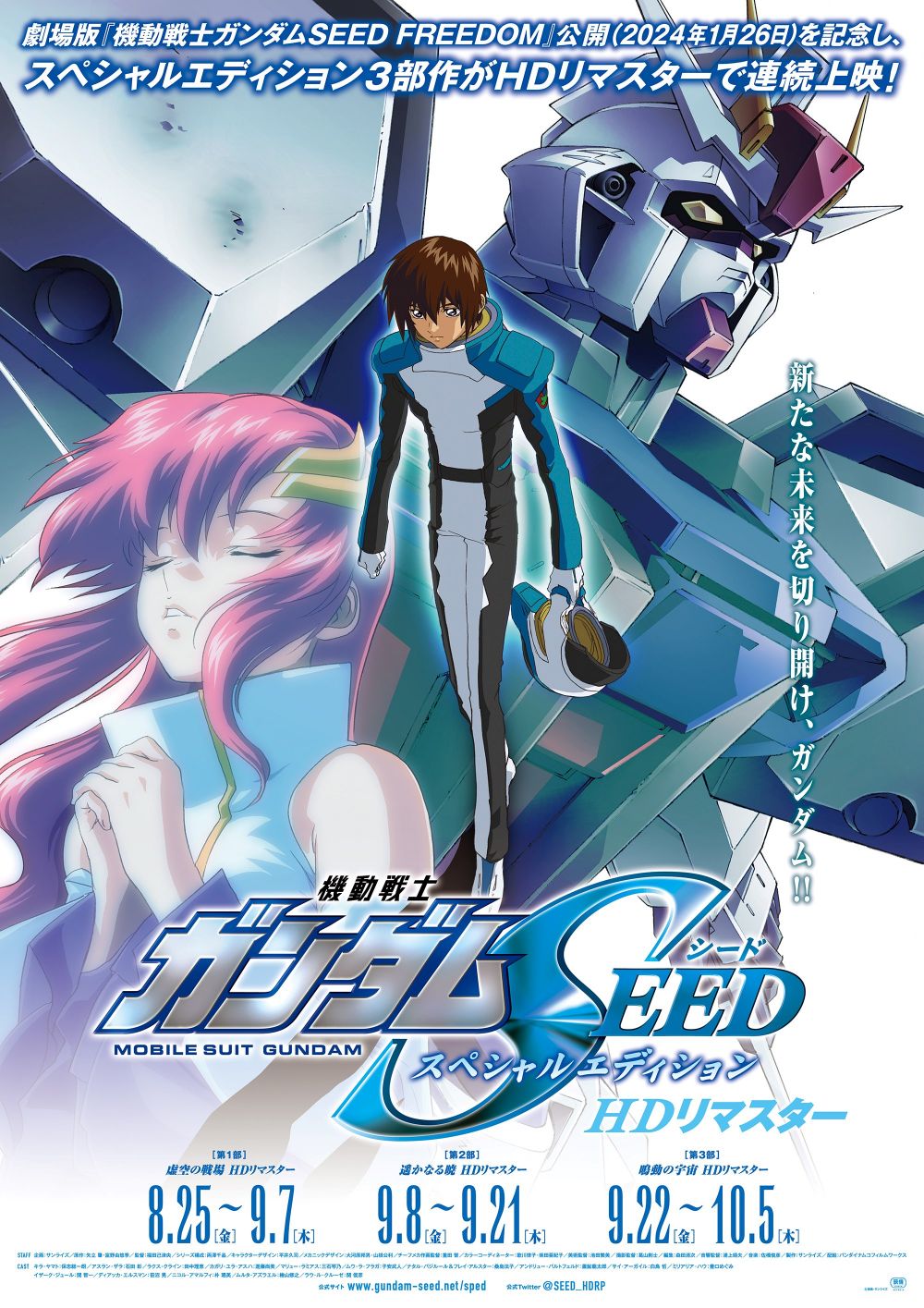 大阪ショップ 劇場版 ガンダムSEED FREEDOM 第三週目入場者特典 ラクス