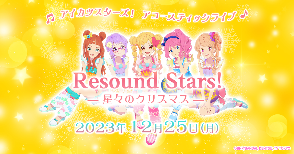 Resound Stars! アイカツスターズ CD - アニメ