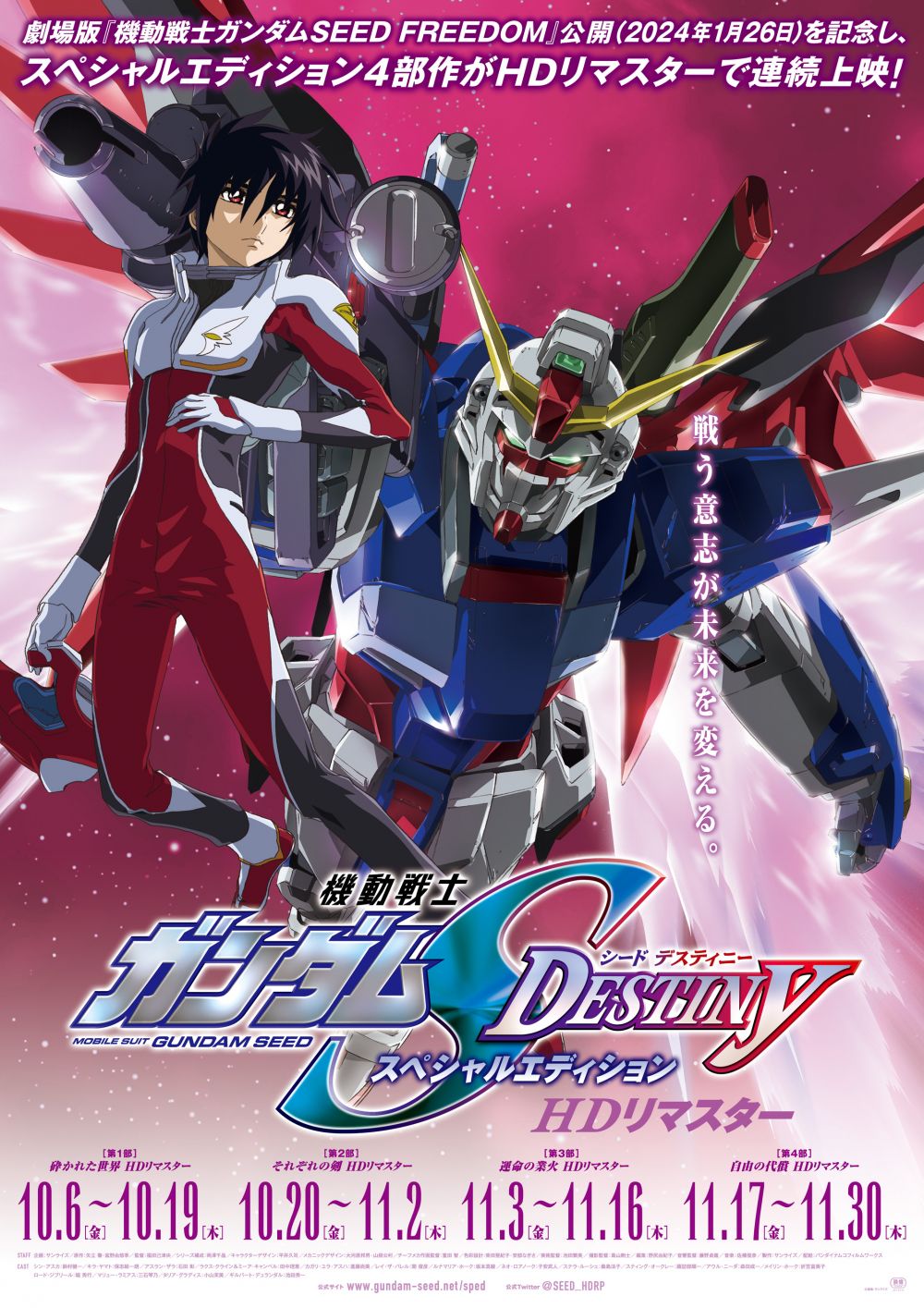 TVシリーズ特別総集編『ガンダムSEED DESTINY スペシャルエディション 