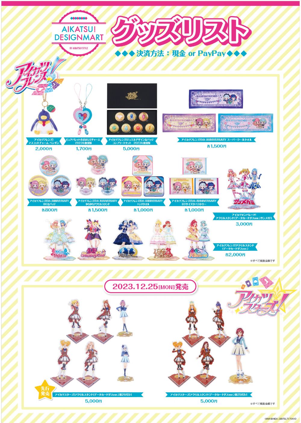 アイカツ マスキングテープ 5周年 フラワー テープ・マスキング