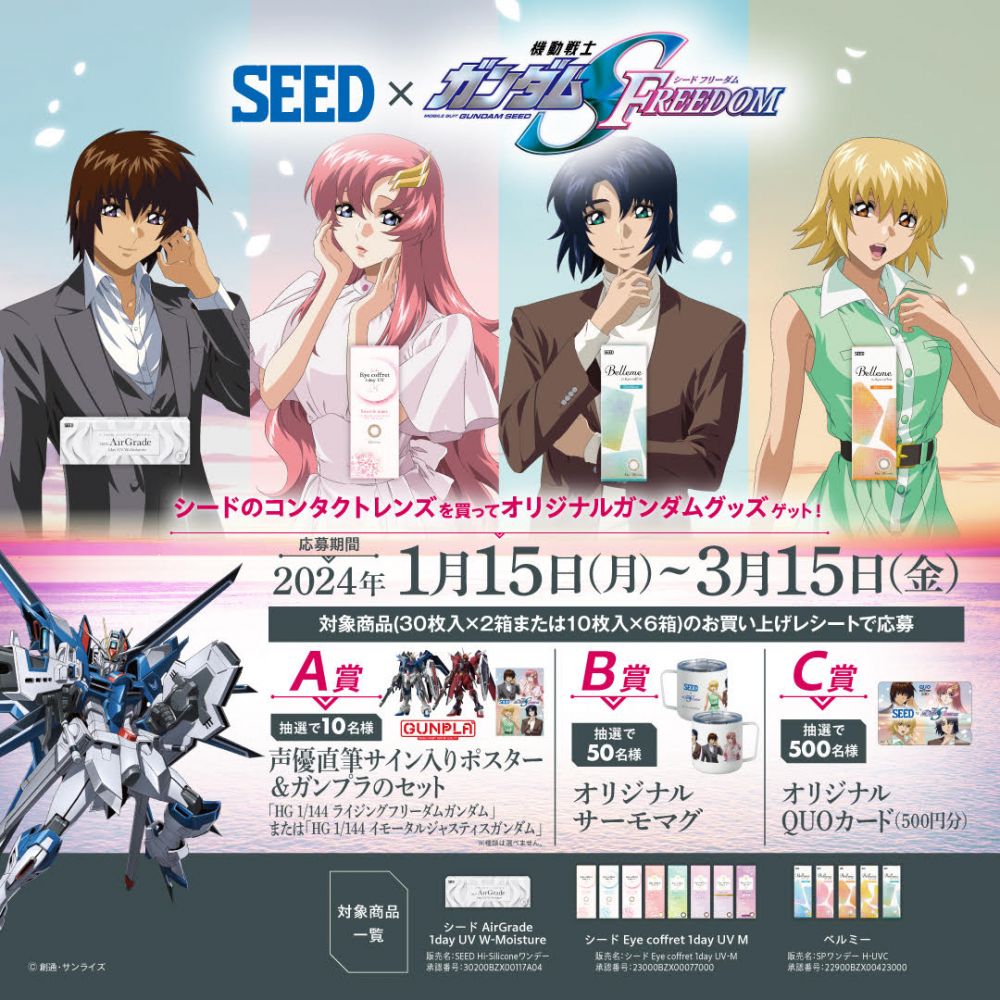 機動戦士ガンダムSEED FREEDOM 限定グッズセットキャラクターグッズ