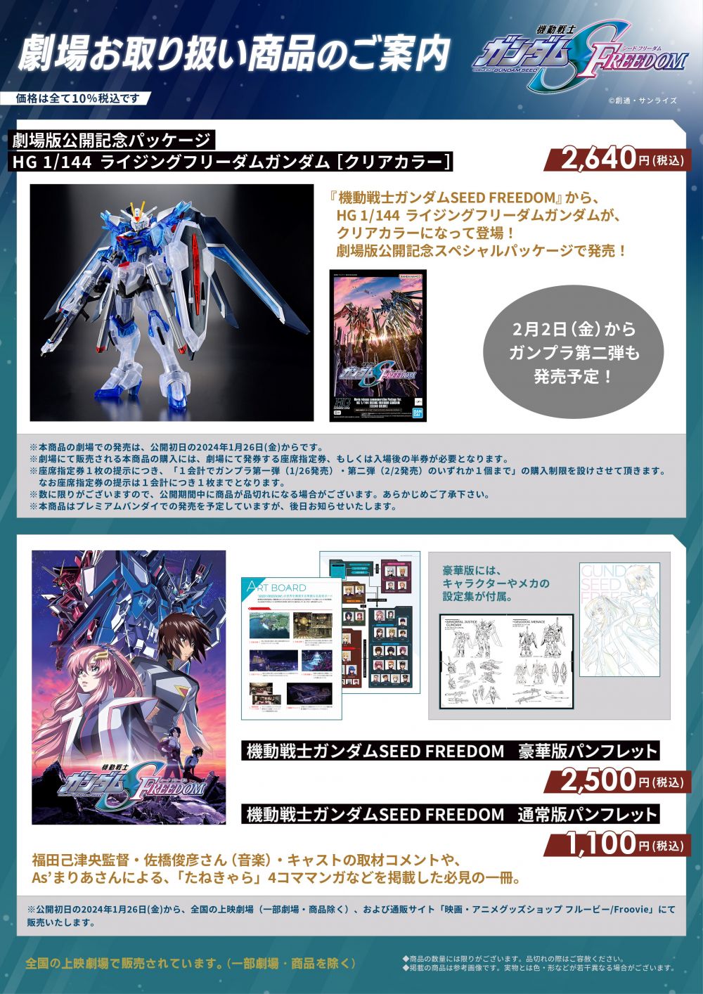 新着情報 | 機動戦士ガンダムSEEDシリーズ公式サイト