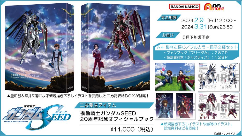 新着情報 | 機動戦士ガンダムSEEDシリーズ公式サイト