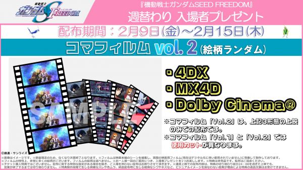 MX4D、Dolby Cinema(R)上映にて、2/9～2/15配布配布の入場者 