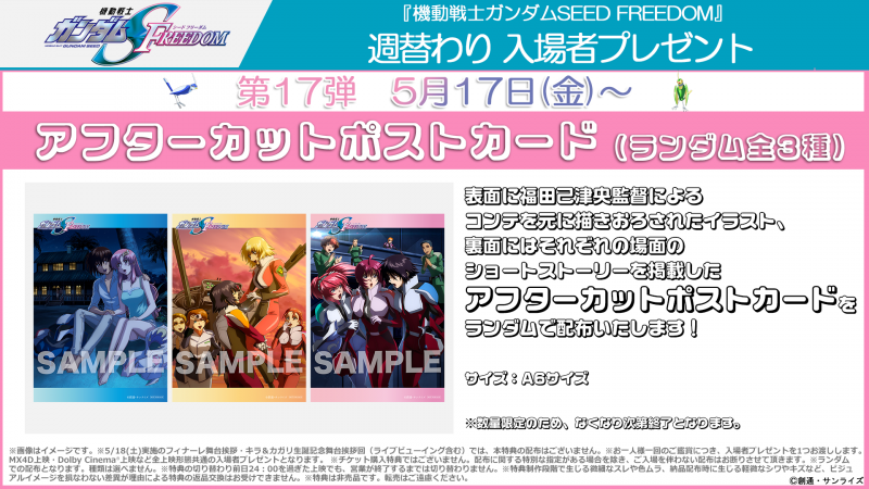 新着情報 | 機動戦士ガンダムSEEDシリーズ公式サイト