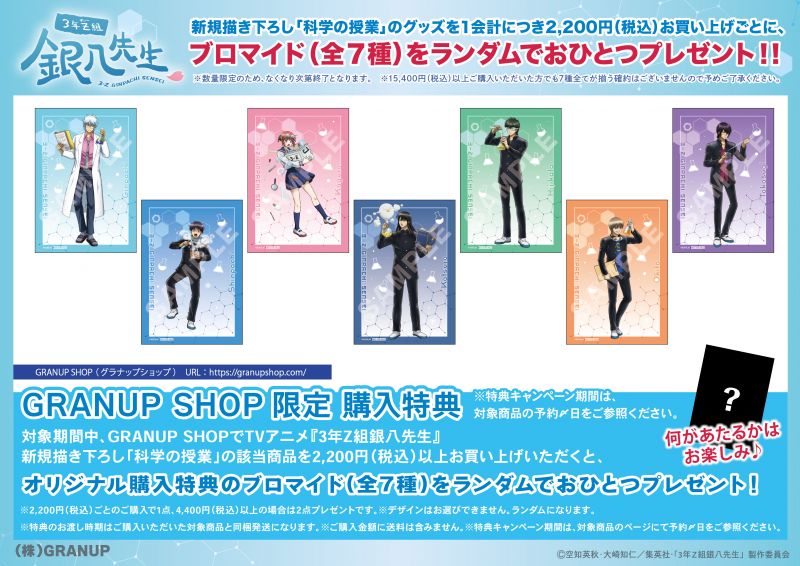 Owl×flapping wings様 リクエスト 5点 まとめ商品 GRANUPより新規描き下ろし商品が登場！ | 株式会社バンダイ
