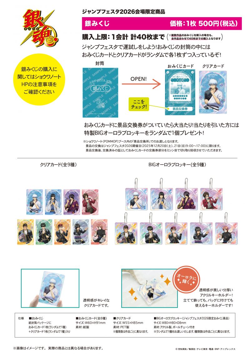 ニュース | 「銀魂」20周年記念サイト