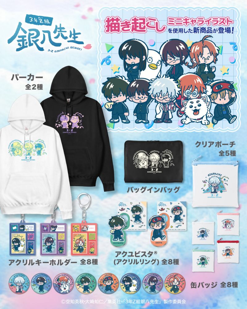 ニュース | 「銀魂」20周年記念サイト