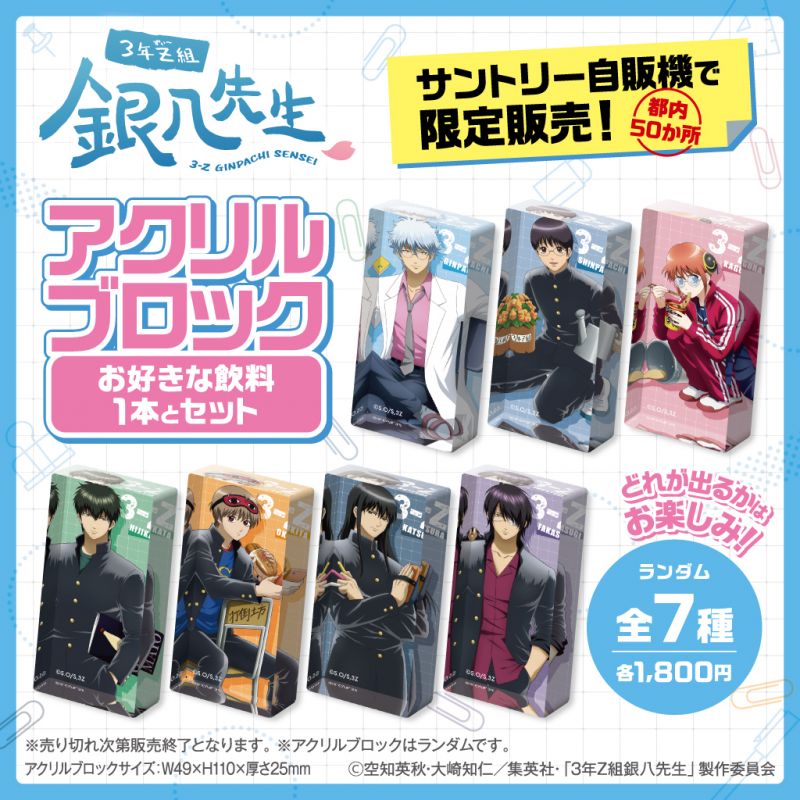 お知らせ | アニメ『3年Z組銀八先生』